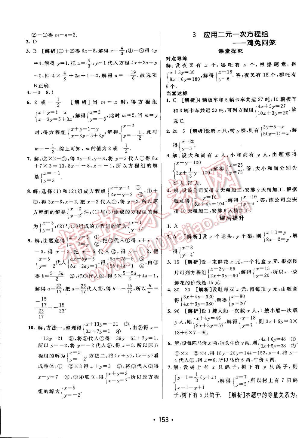 2014年同行学案课堂达标八年级数学上册北师大版 第17页