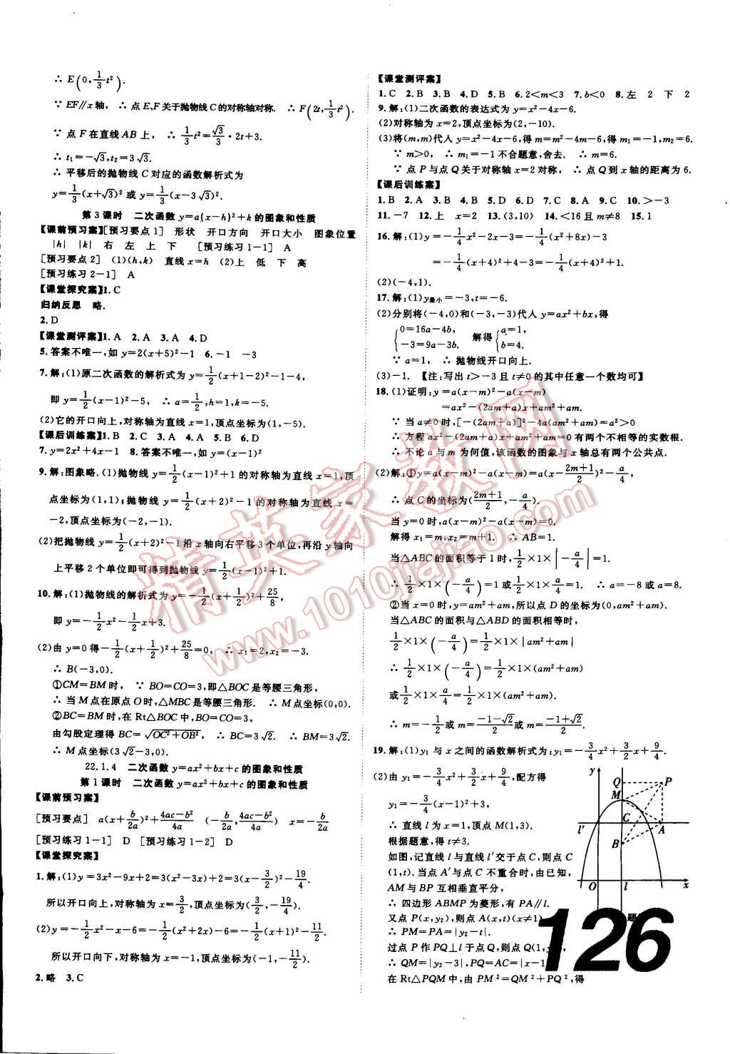 2014年中考考什么高效課堂導(dǎo)學(xué)案九年級數(shù)學(xué)上冊 第5頁