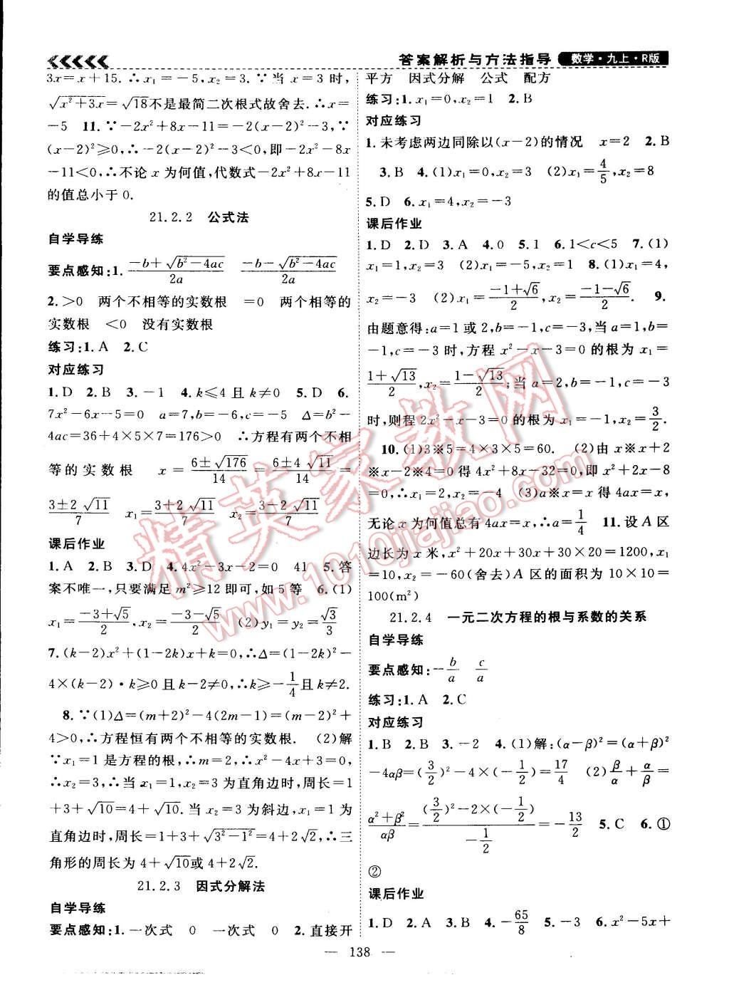 2014年課時奪冠九年級數(shù)學上冊人教版 第2頁