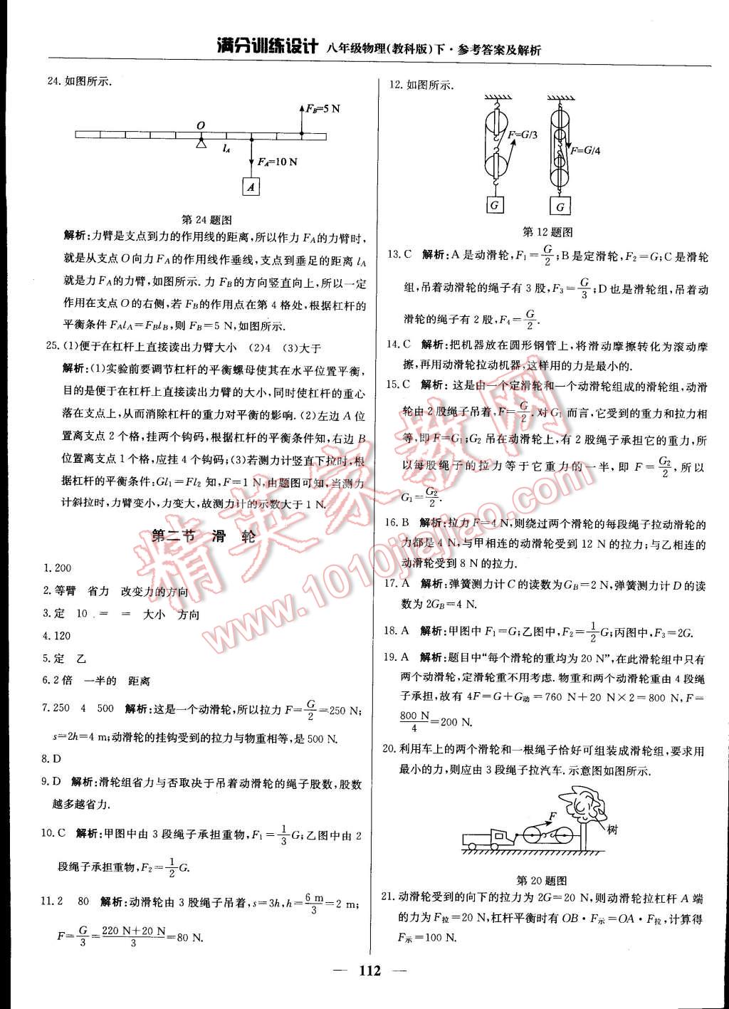 2015年满分训练设计八年级物理下册教科版 第22页