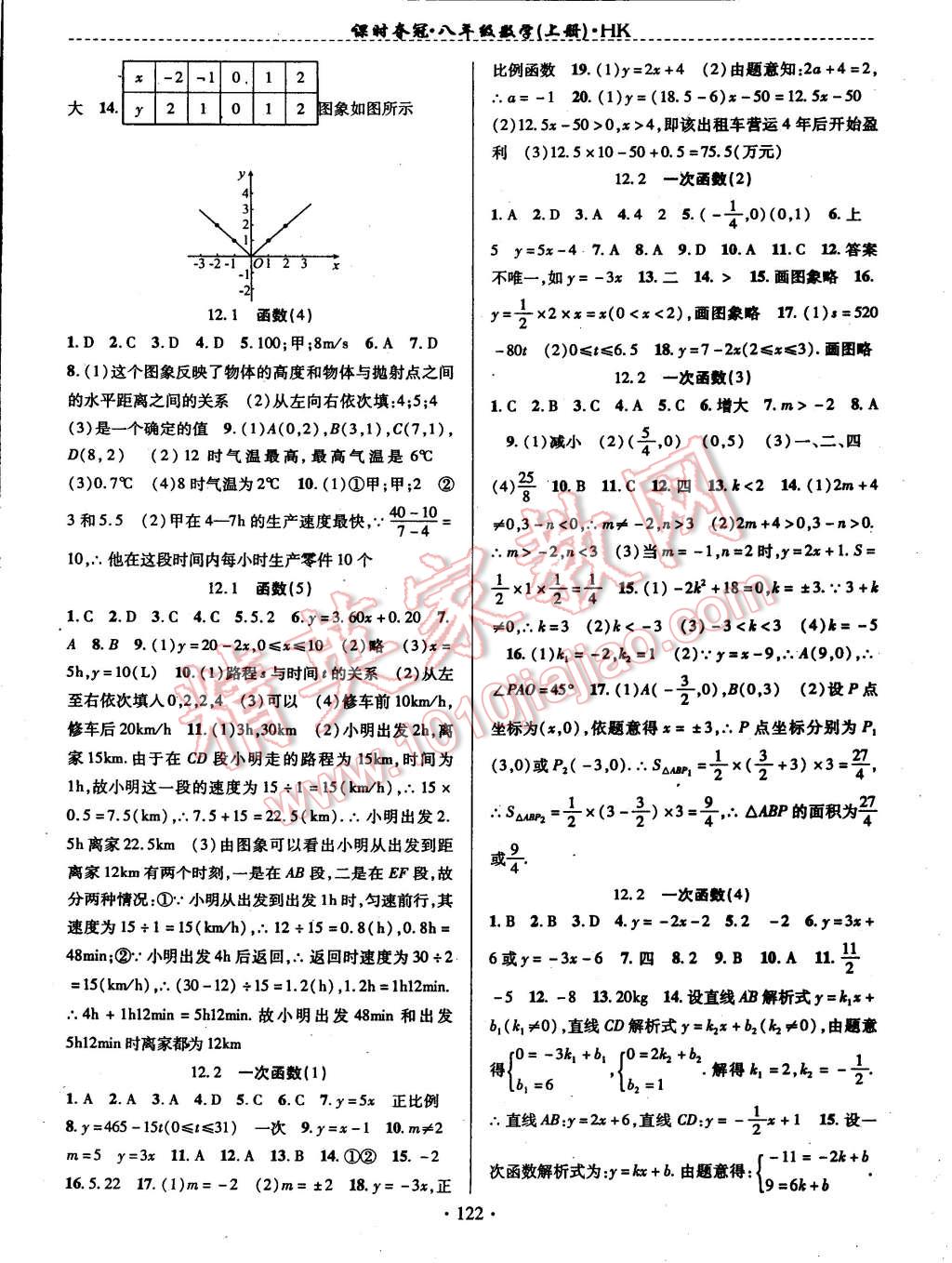 2014年课时夺冠八年级数学上册沪科版 第2页