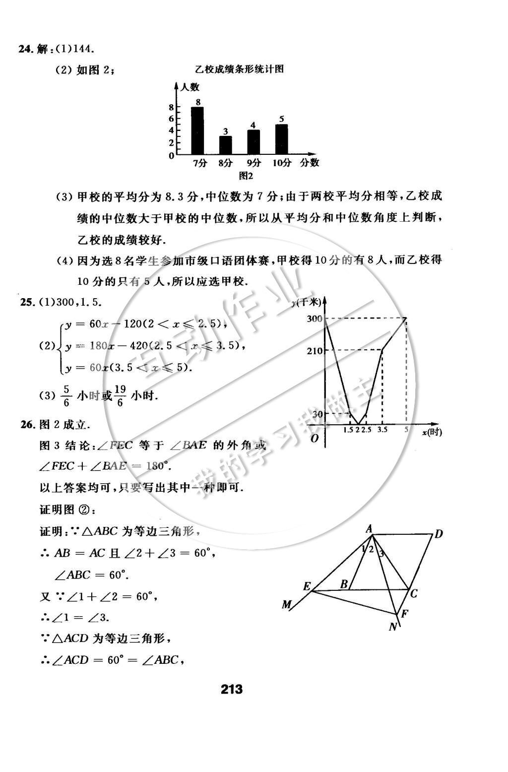 2015年试题优化课堂同步九年级数学下册人教版 检测参考答案第85页