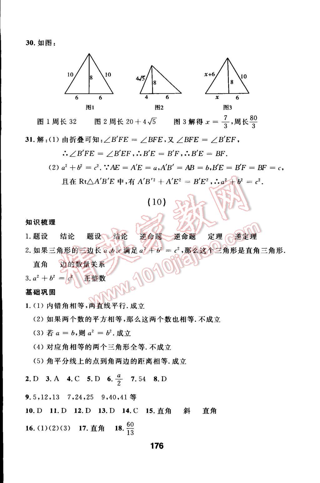 2015年試題優(yōu)化課堂同步八年級數(shù)學下冊人教版 第7頁