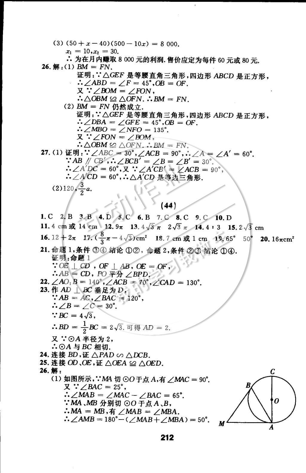 2014年试题优化课堂同步九年级数学上册人教版 第45页