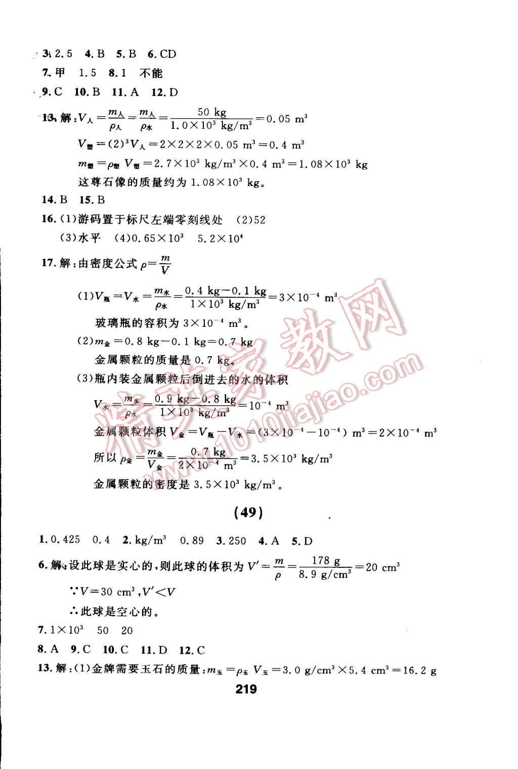 2014年試題優(yōu)化課堂同步八年級物理上冊人教版 第36頁