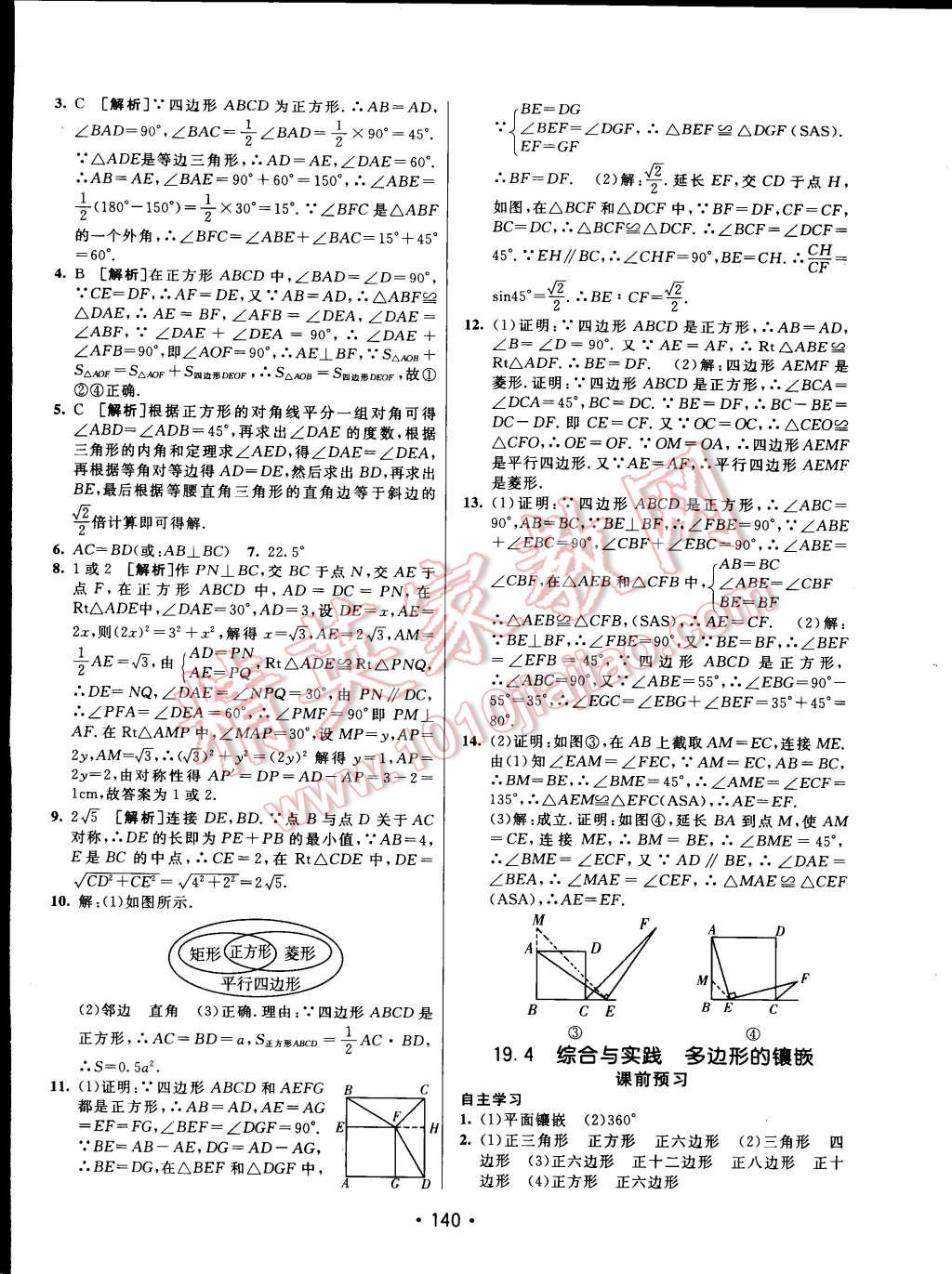 2015年同行學(xué)案課堂達(dá)標(biāo)八年級數(shù)學(xué)下冊滬科版 第20頁