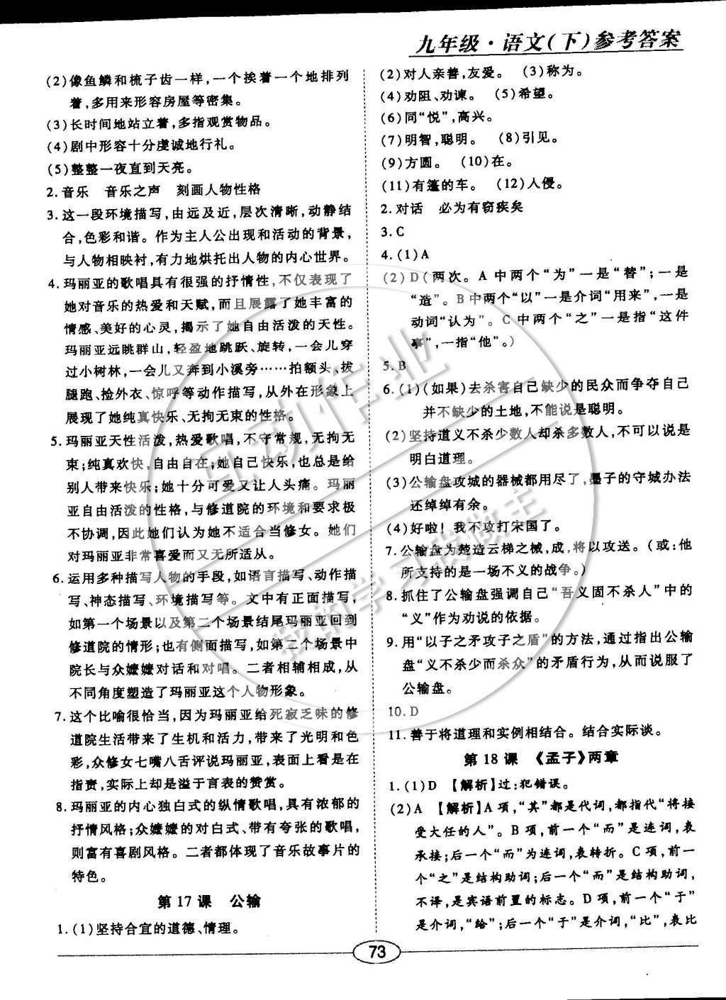 2015年中考考什么高效課堂導(dǎo)學(xué)案九年級語文下冊 隨堂十分鐘第30頁