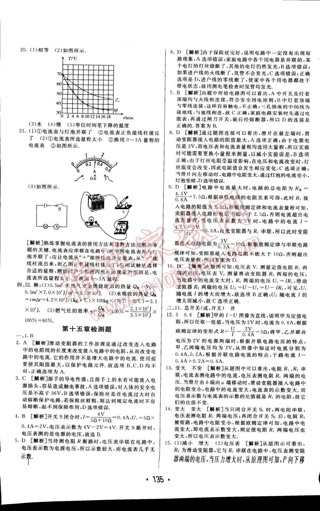 2014年同行学案课堂达标九年级物理上册沪科版 第25页