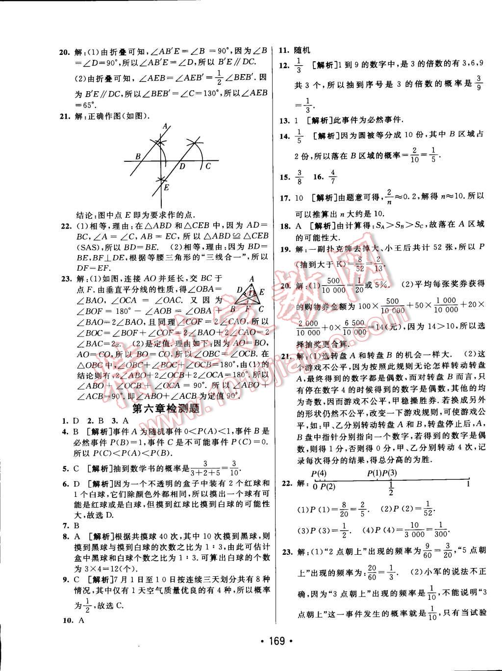 2015年同行学案课堂达标七年级数学下册北师大版 第29页