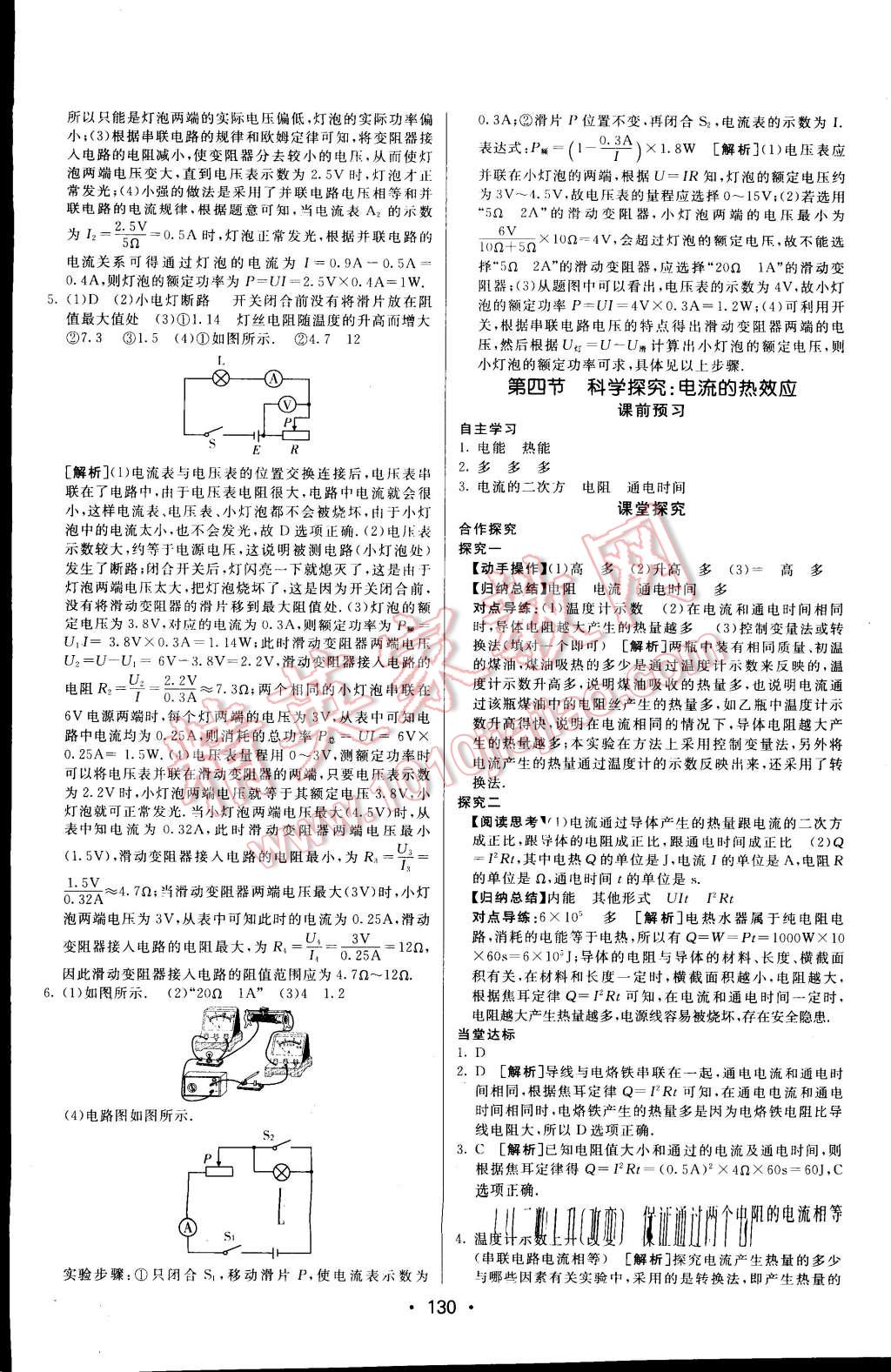 2014年同行学案课堂达标九年级物理上册沪科版 第20页