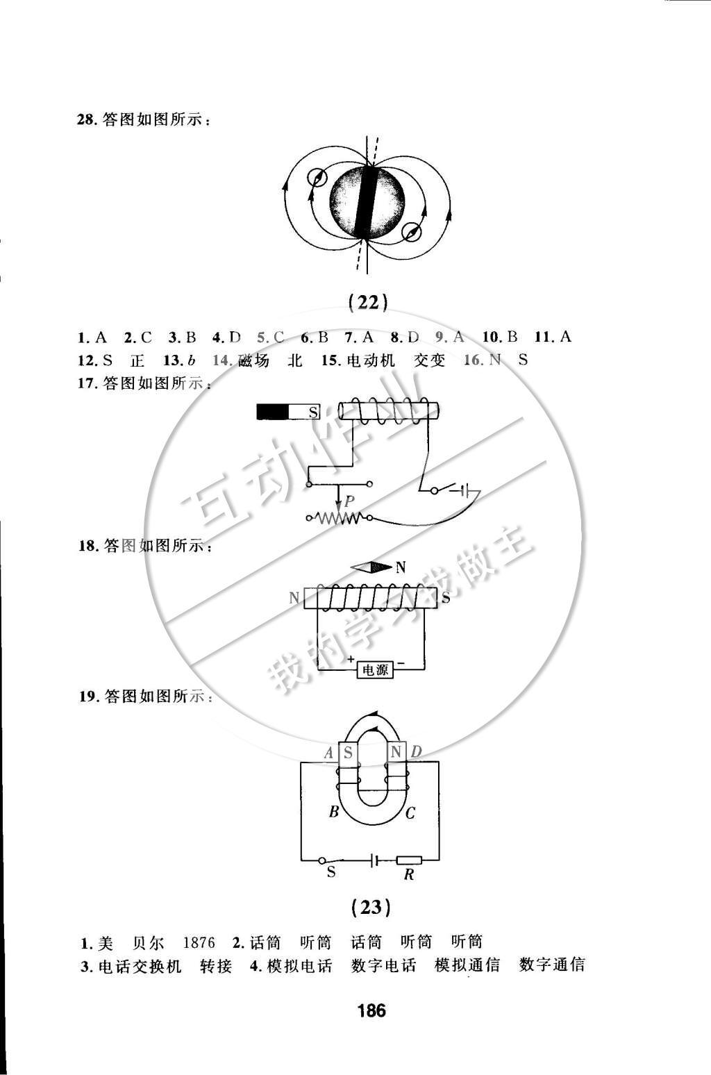 2015年試題優(yōu)化課堂同步九年級(jí)物理下冊(cè)人教版 第二十章 電與磁第60頁(yè)