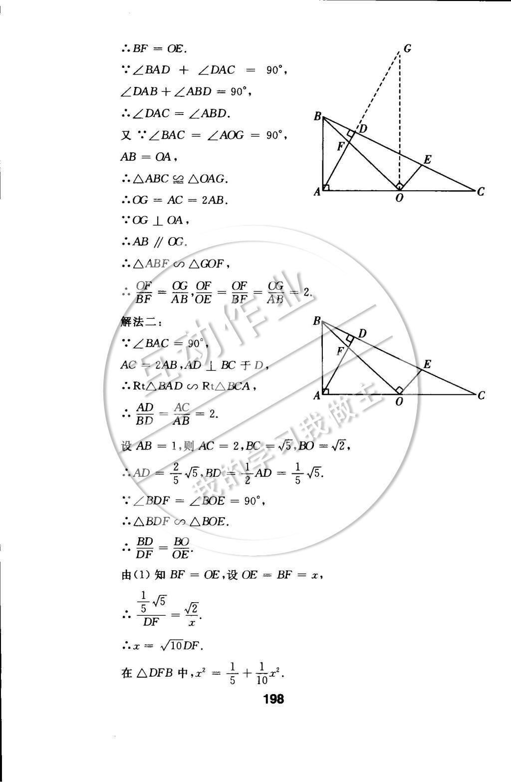 2015年試題優(yōu)化課堂同步九年級數(shù)學(xué)下冊人教版 檢測參考答案第70頁