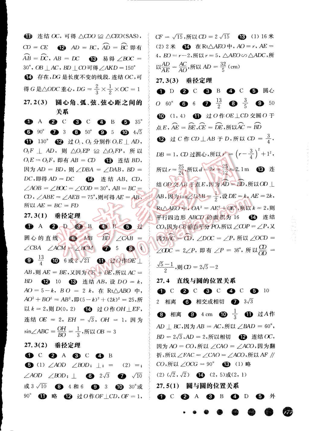 2014年一課一練九年級數(shù)學全一冊華東師大版 第13頁