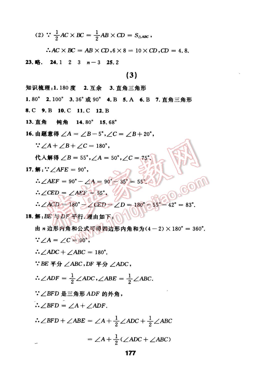 2014年试题优化课堂同步八年级数学上册人教版 第3页