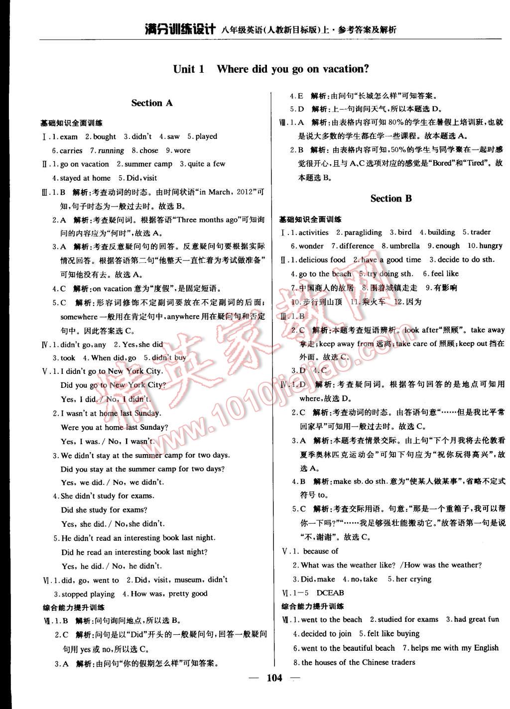 2014年满分训练设计八年级英语上册人教新目标版 第1页