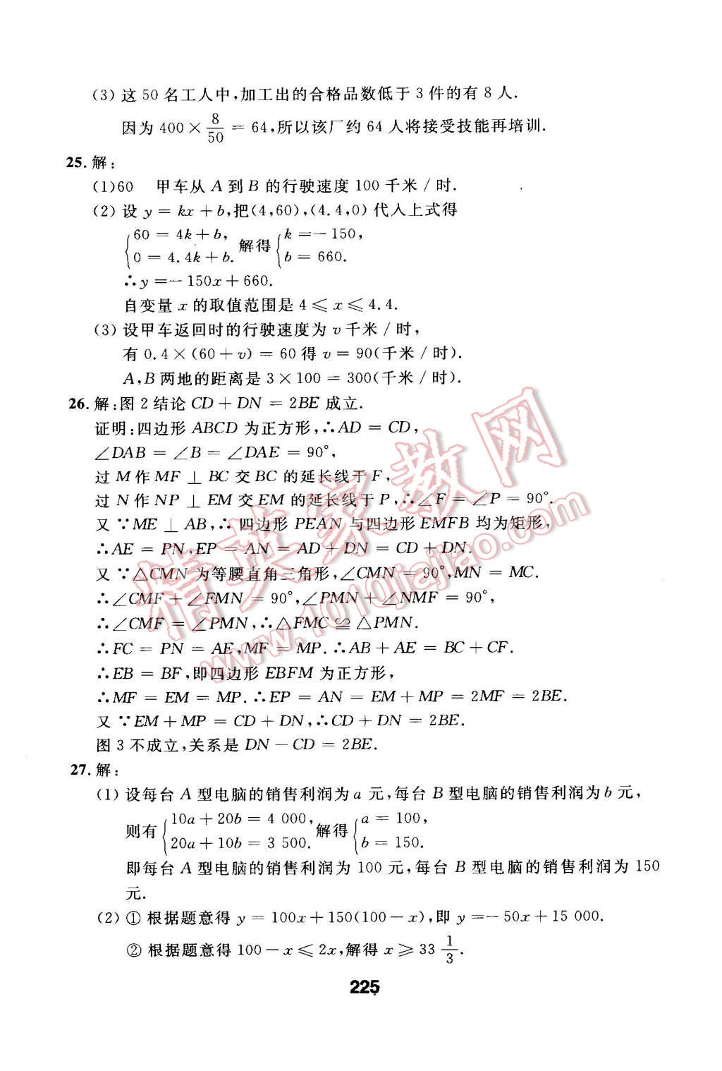 2015年試題優(yōu)化課堂同步八年級數學下冊人教版 第69頁