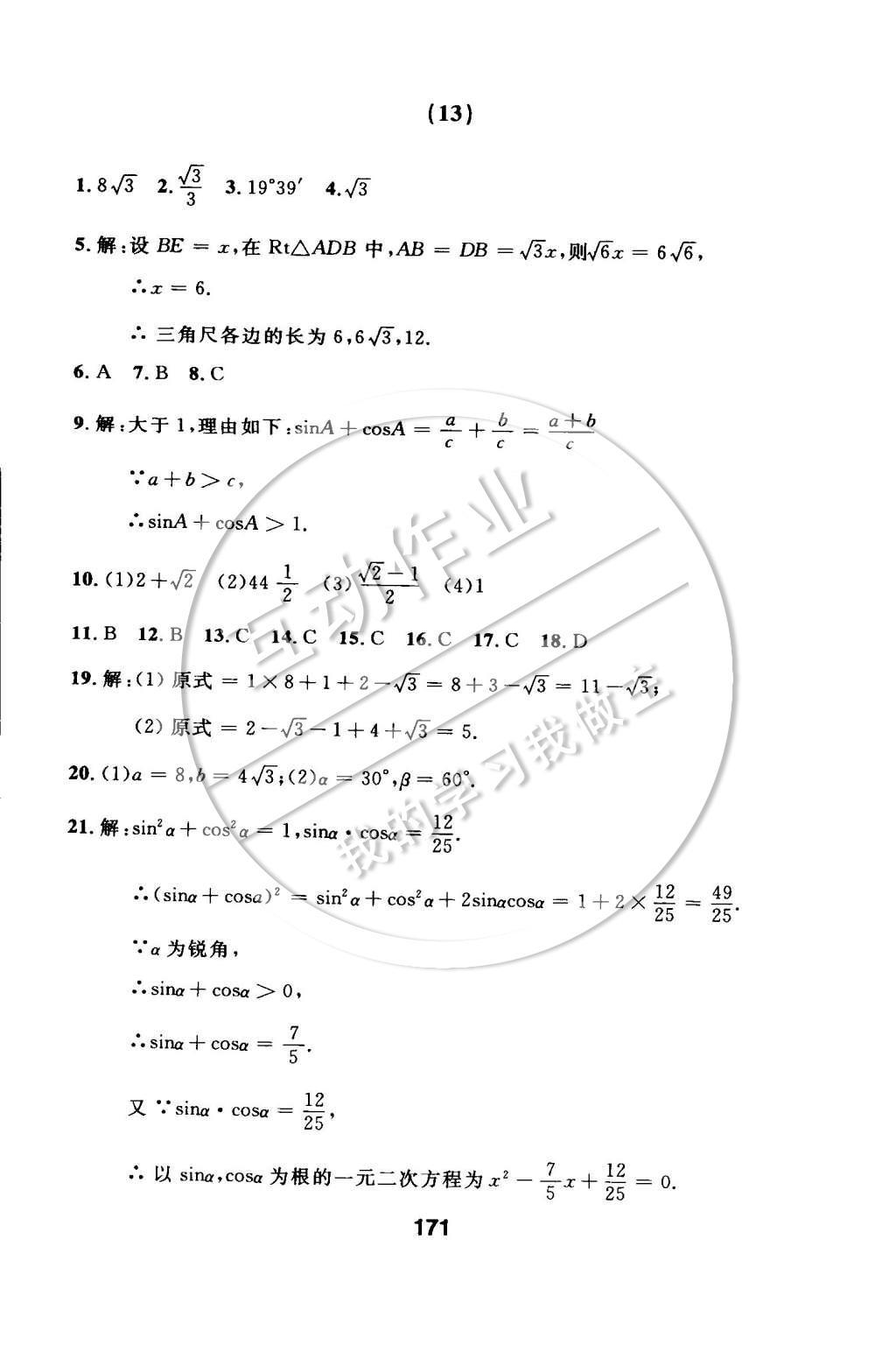 2015年试题优化课堂同步九年级数学下册人教版 第二十八章 锐角三角函数第46页