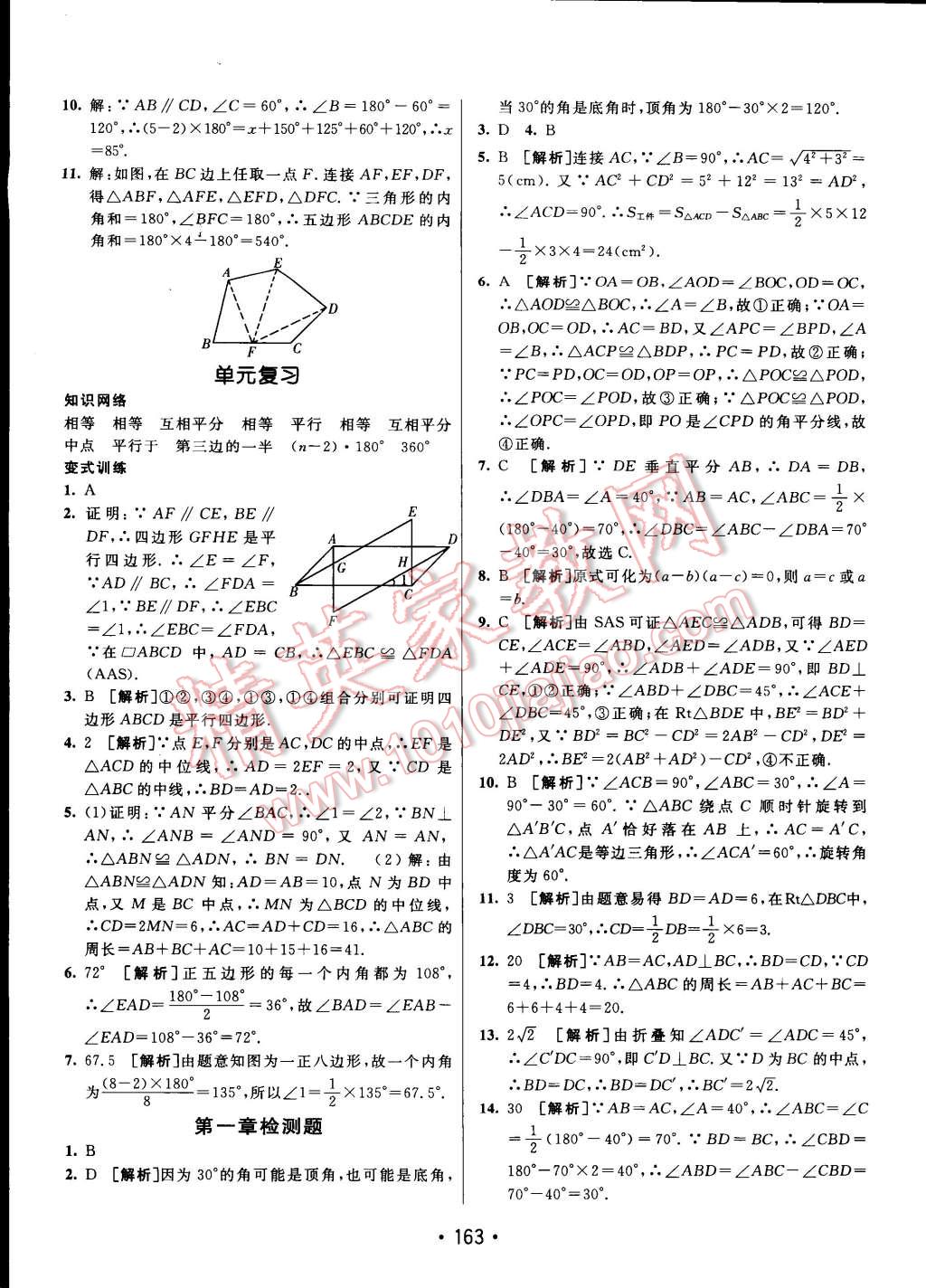 2015年同行学案课堂达标八年级数学下册北师大版 第31页