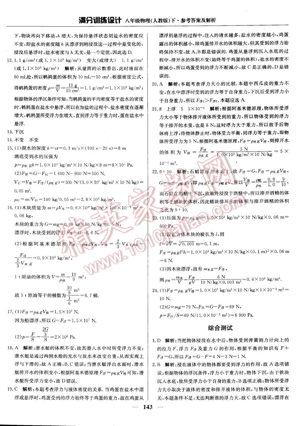 2015年滿分訓(xùn)練設(shè)計(jì)八年級(jí)物理下冊(cè)人教版 第26頁(yè)