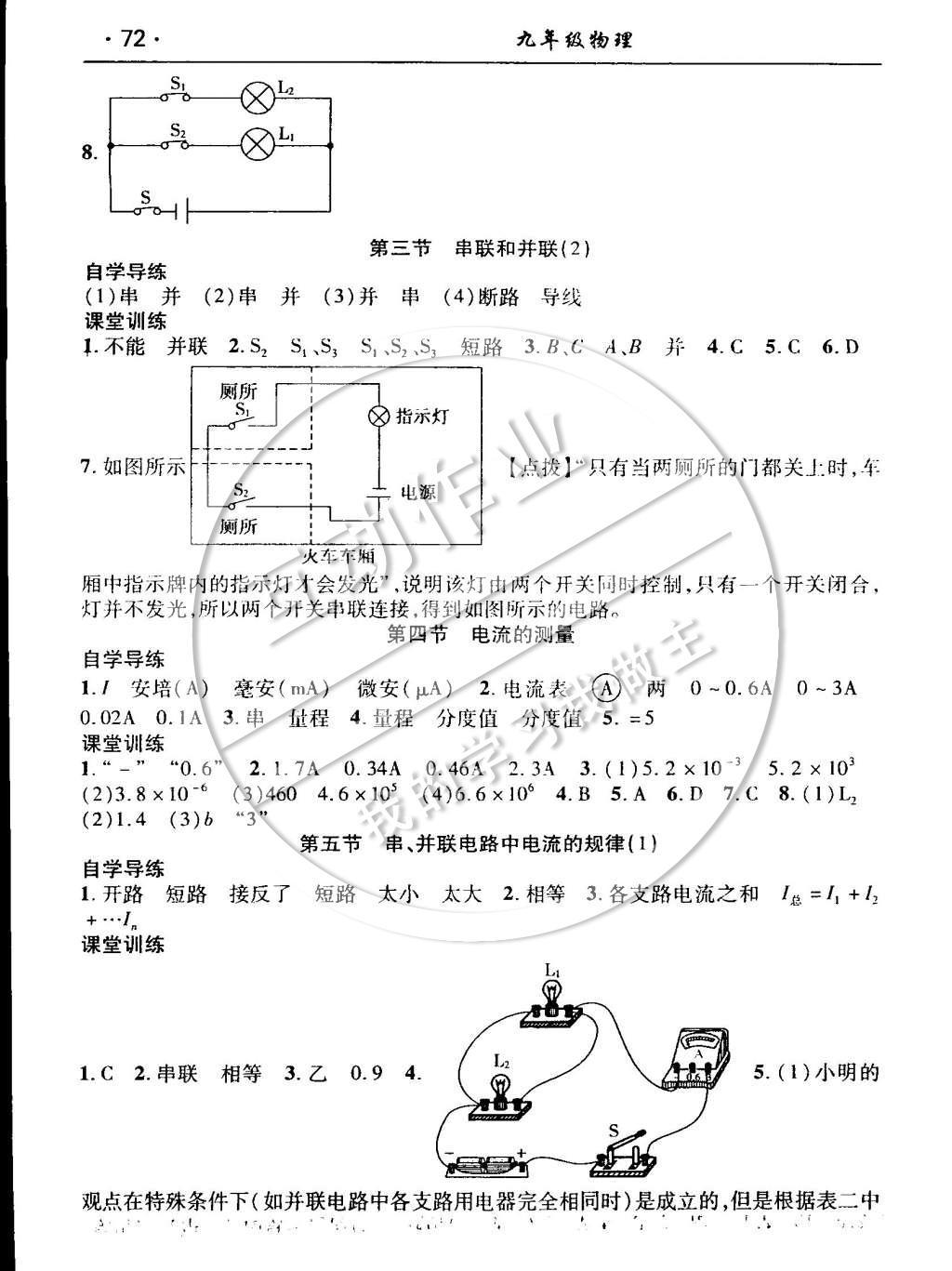 2014年課時(shí)奪冠九年級(jí)物理上冊(cè)人教版 當(dāng)堂基礎(chǔ)測(cè)試參考答案第12頁(yè)