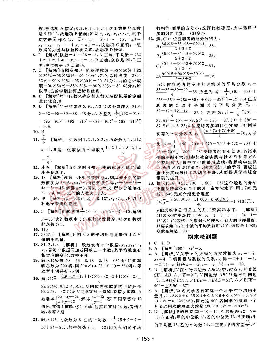 2015年同行学案课堂达标八年级数学下册沪科版 第33页