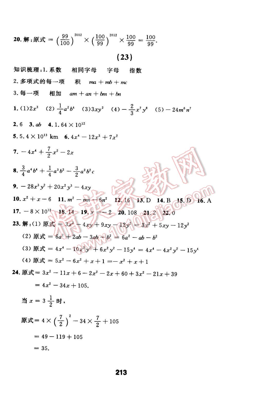 2014年试题优化课堂同步八年级数学上册人教版 第42页