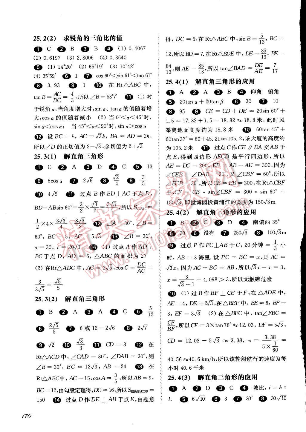 2014年一课一练九年级数学全一册华东师大版 第6页