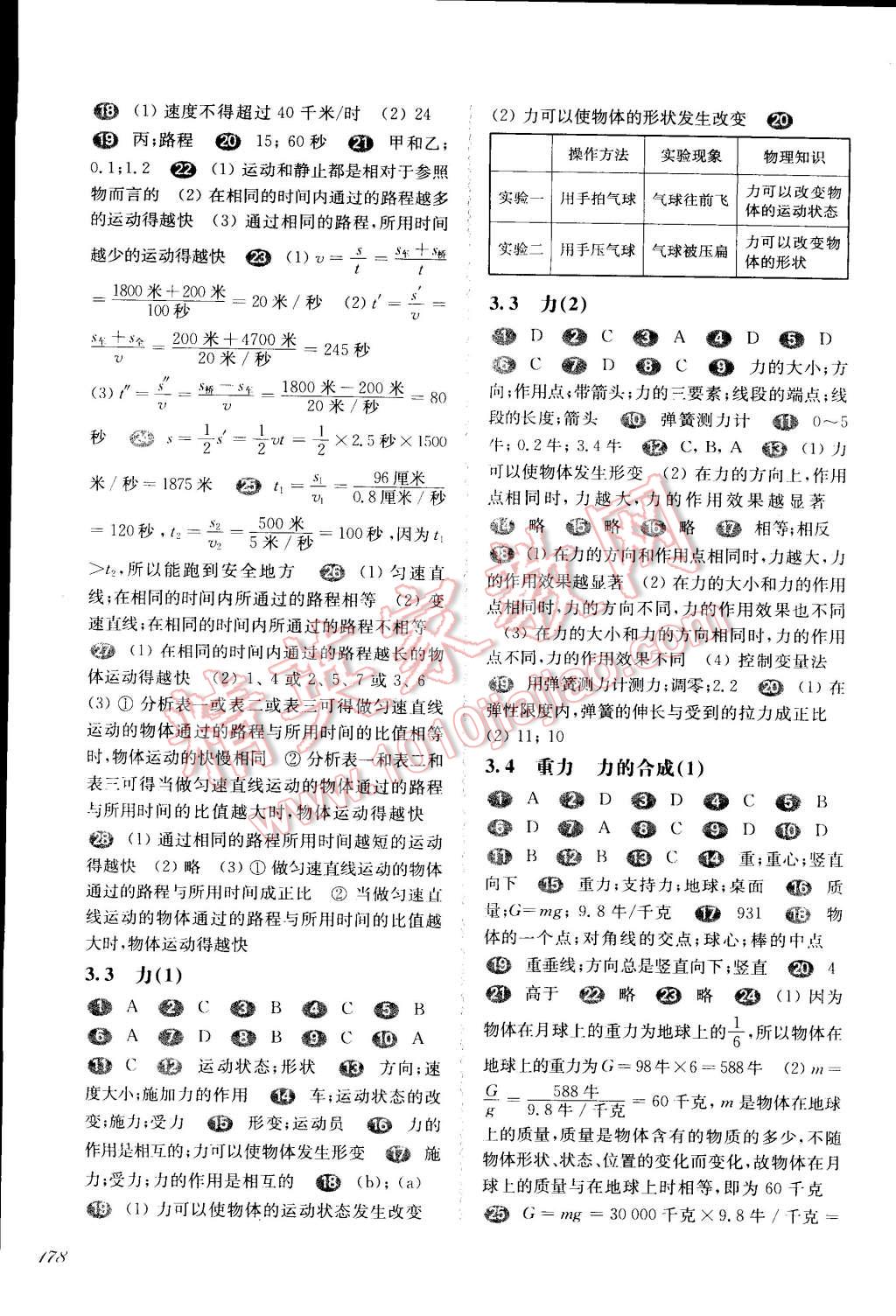 2014年一課一練八年級物理第一學期華東師大版 第6頁