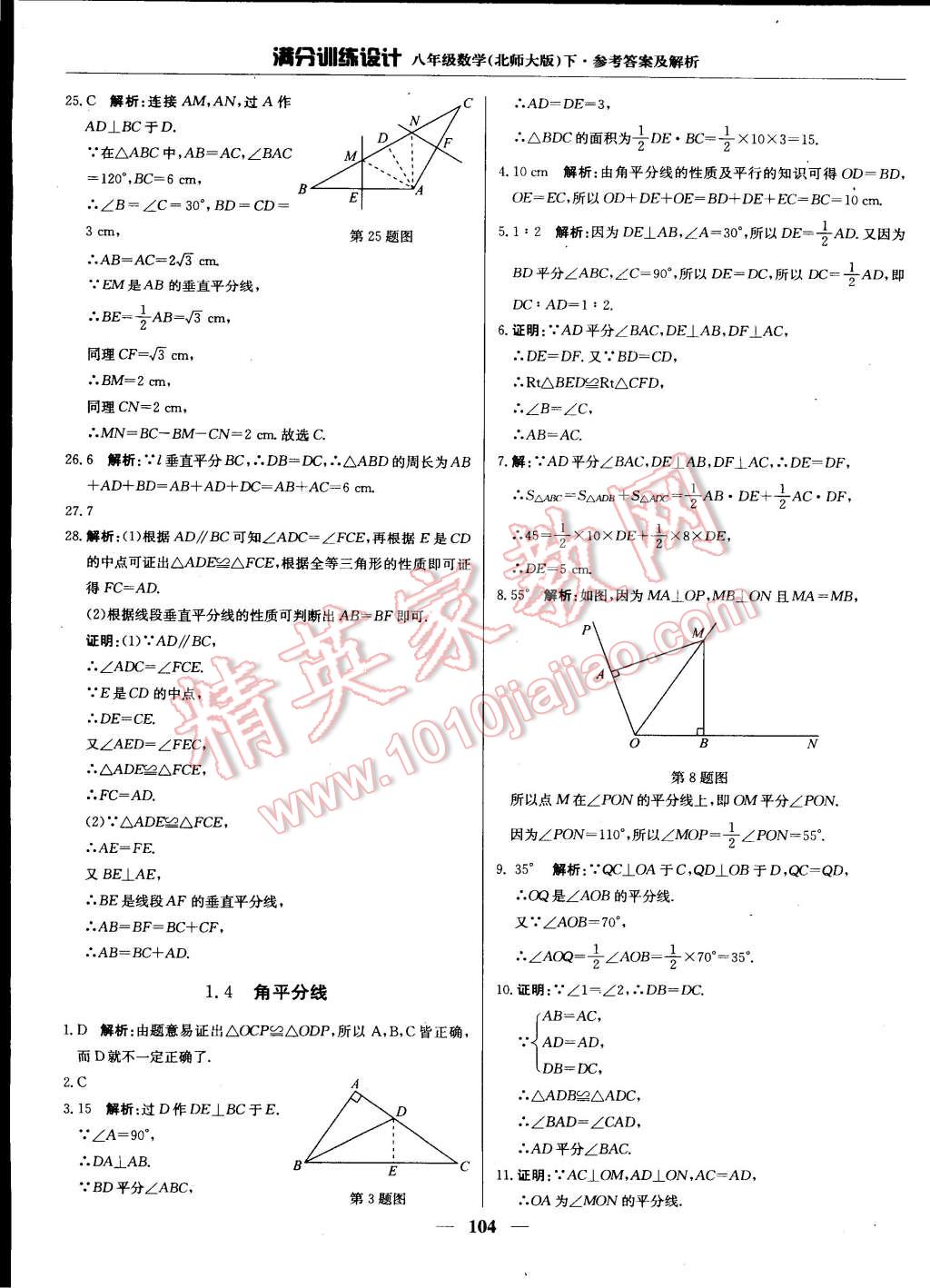 2015年滿分訓練設計八年級數(shù)學下冊北師大版 第9頁