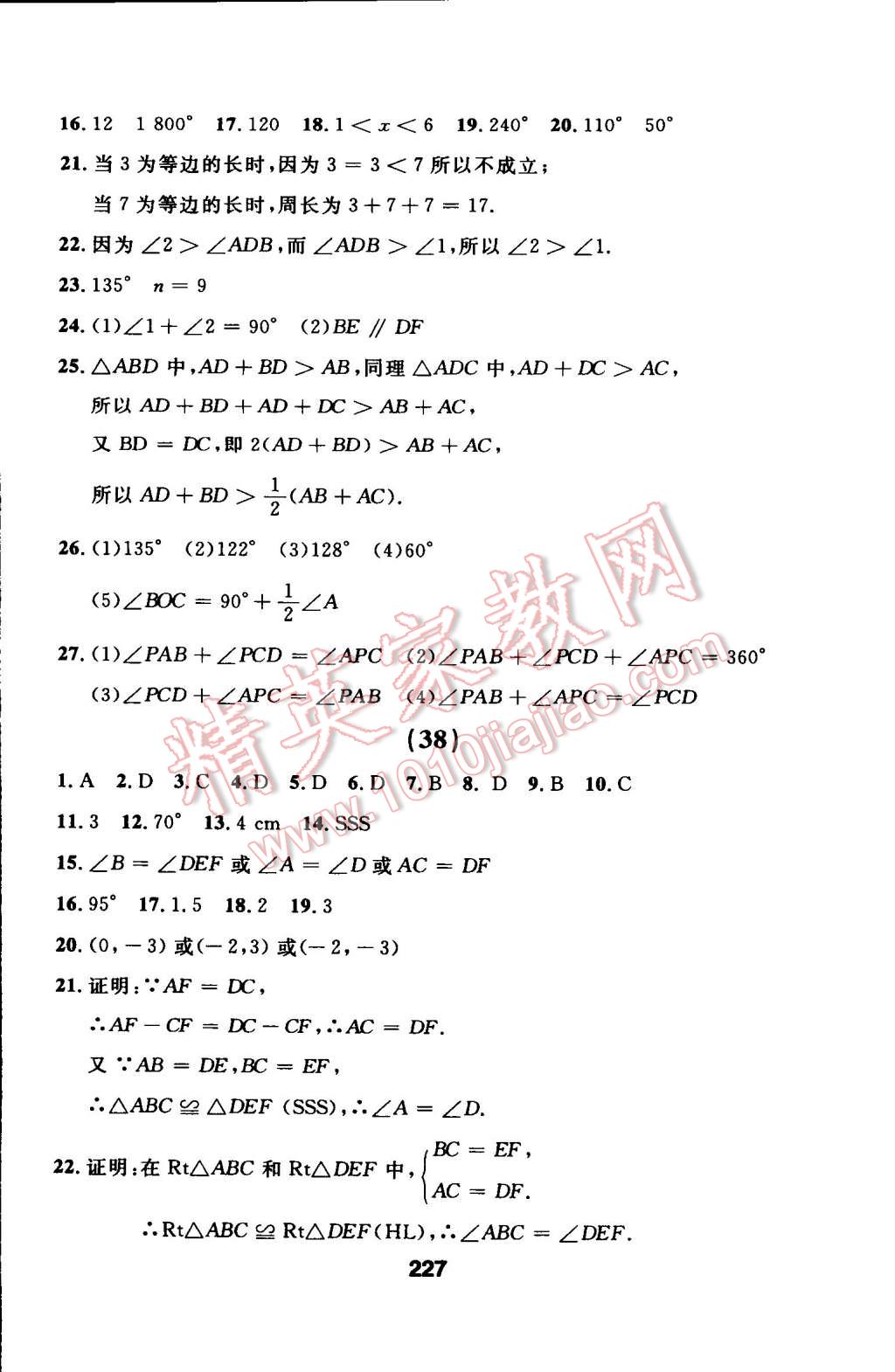 2014年试题优化课堂同步八年级数学上册人教版 第57页