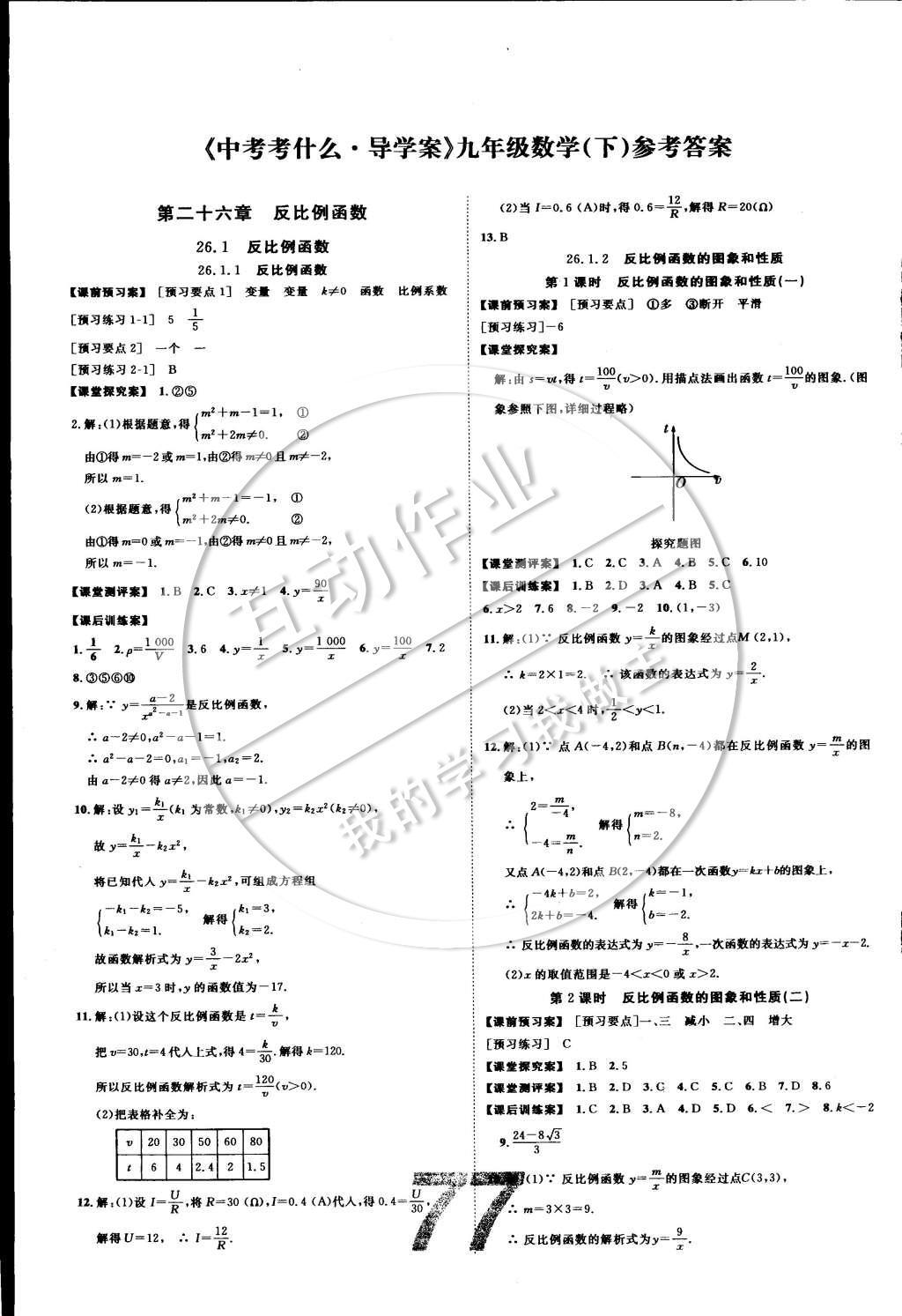 2015年中考考什么高效課堂導學案九年級數(shù)學下冊 參考答案第13頁