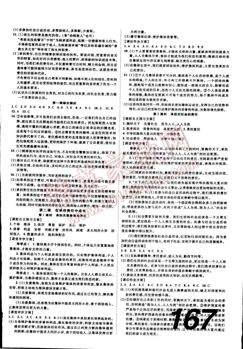 2014年中考考什么高效課堂導(dǎo)學(xué)案九年級(jí)思想品德全一冊(cè) 第2頁(yè)