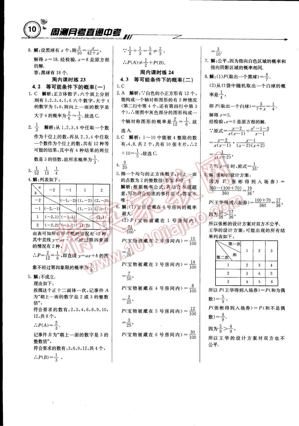 2014年輕巧奪冠周測月考直通中考九年級數學上冊蘇科版 第9頁