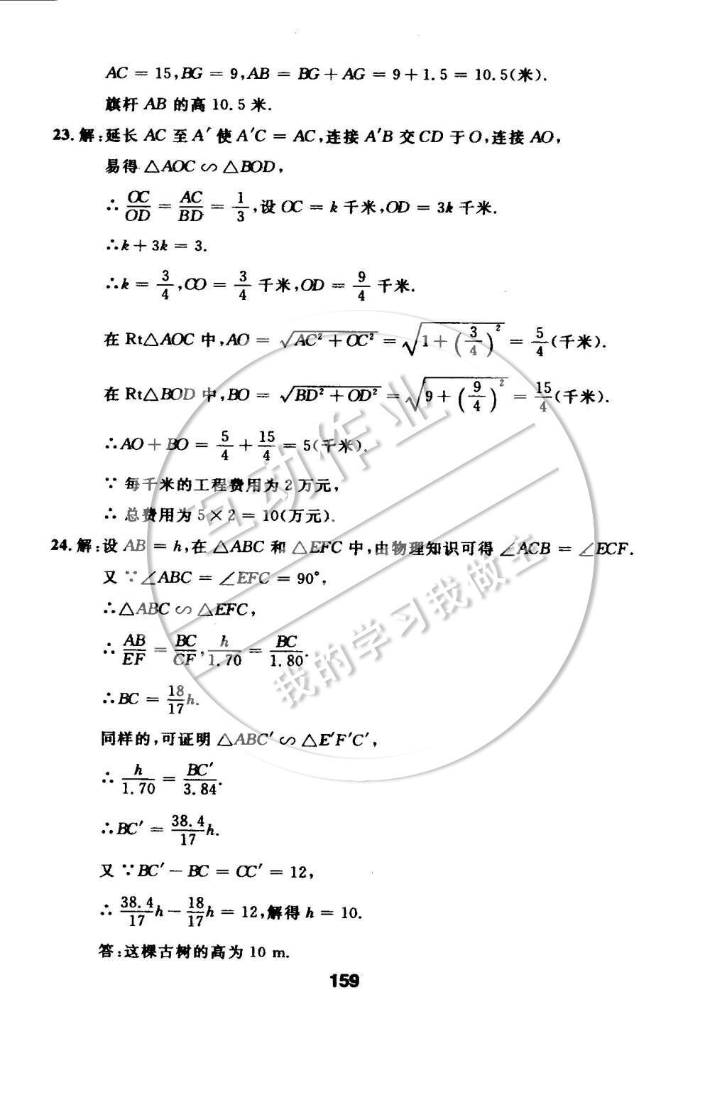 2015年試題優(yōu)化課堂同步九年級(jí)數(shù)學(xué)下冊(cè)人教版 第二十七章 相似第33頁(yè)