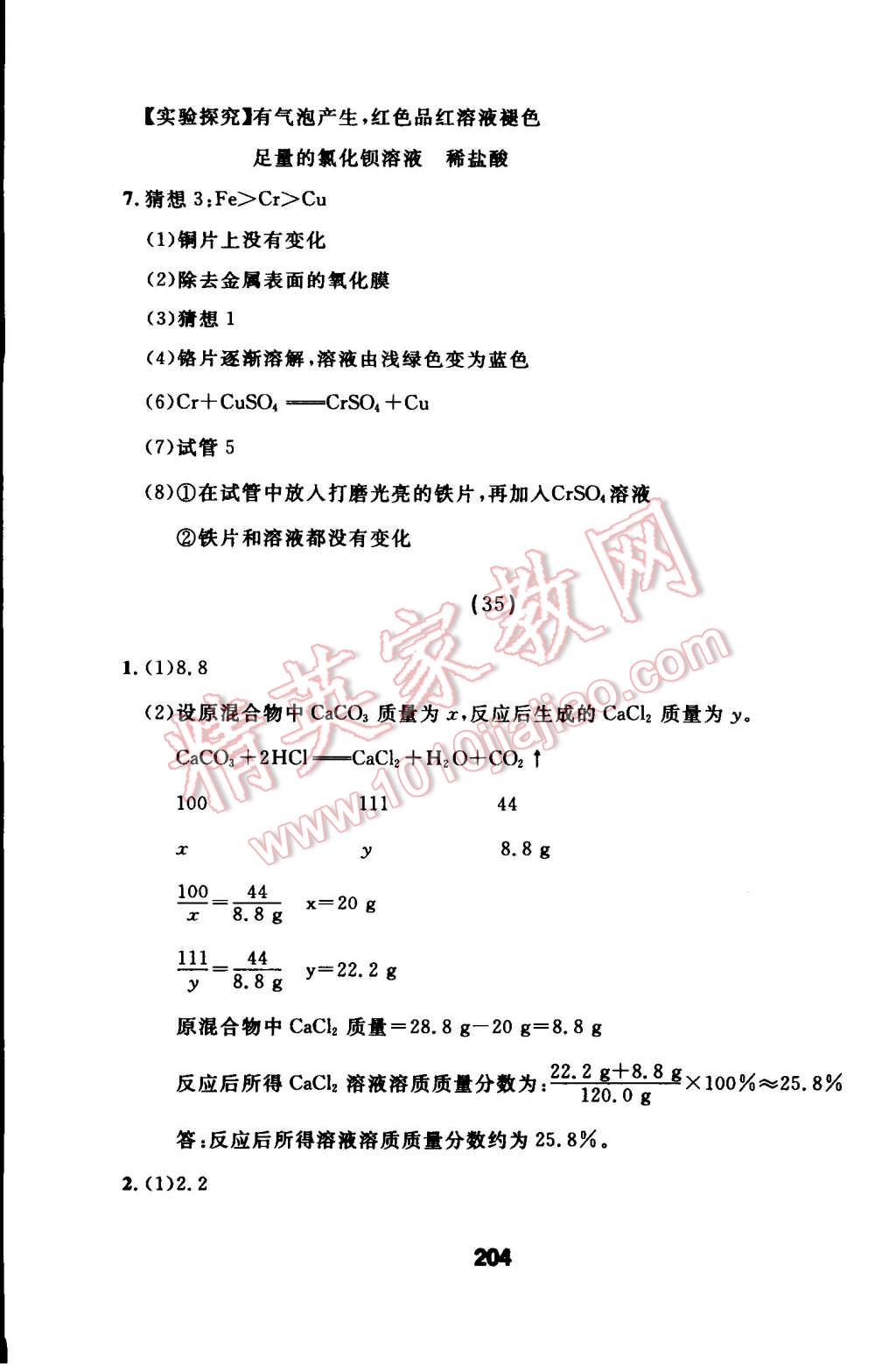 2015年試題優(yōu)化課堂同步九年級化學下冊人教版 第22頁