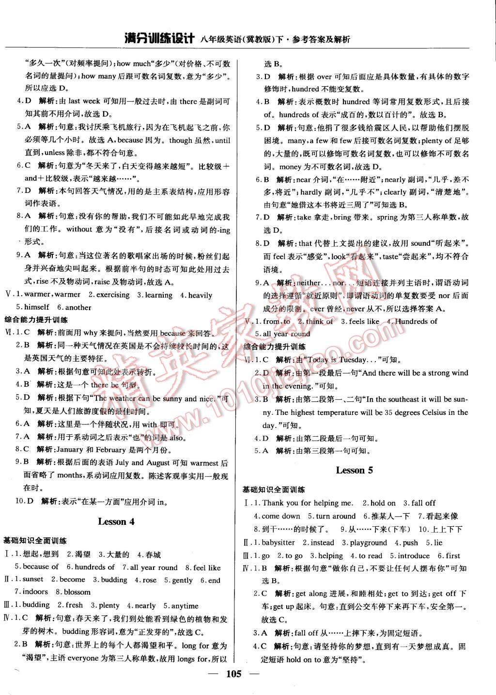 2015年滿分訓(xùn)練設(shè)計(jì)八年級英語下冊冀教版 第2頁