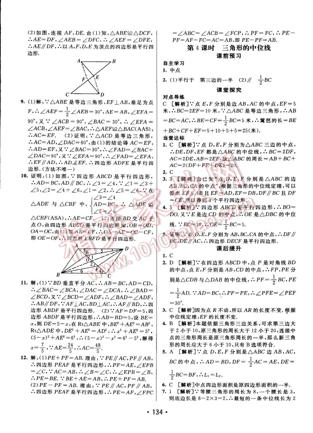 2015年同行學(xué)案課堂達(dá)標(biāo)八年級數(shù)學(xué)下冊滬科版 第14頁