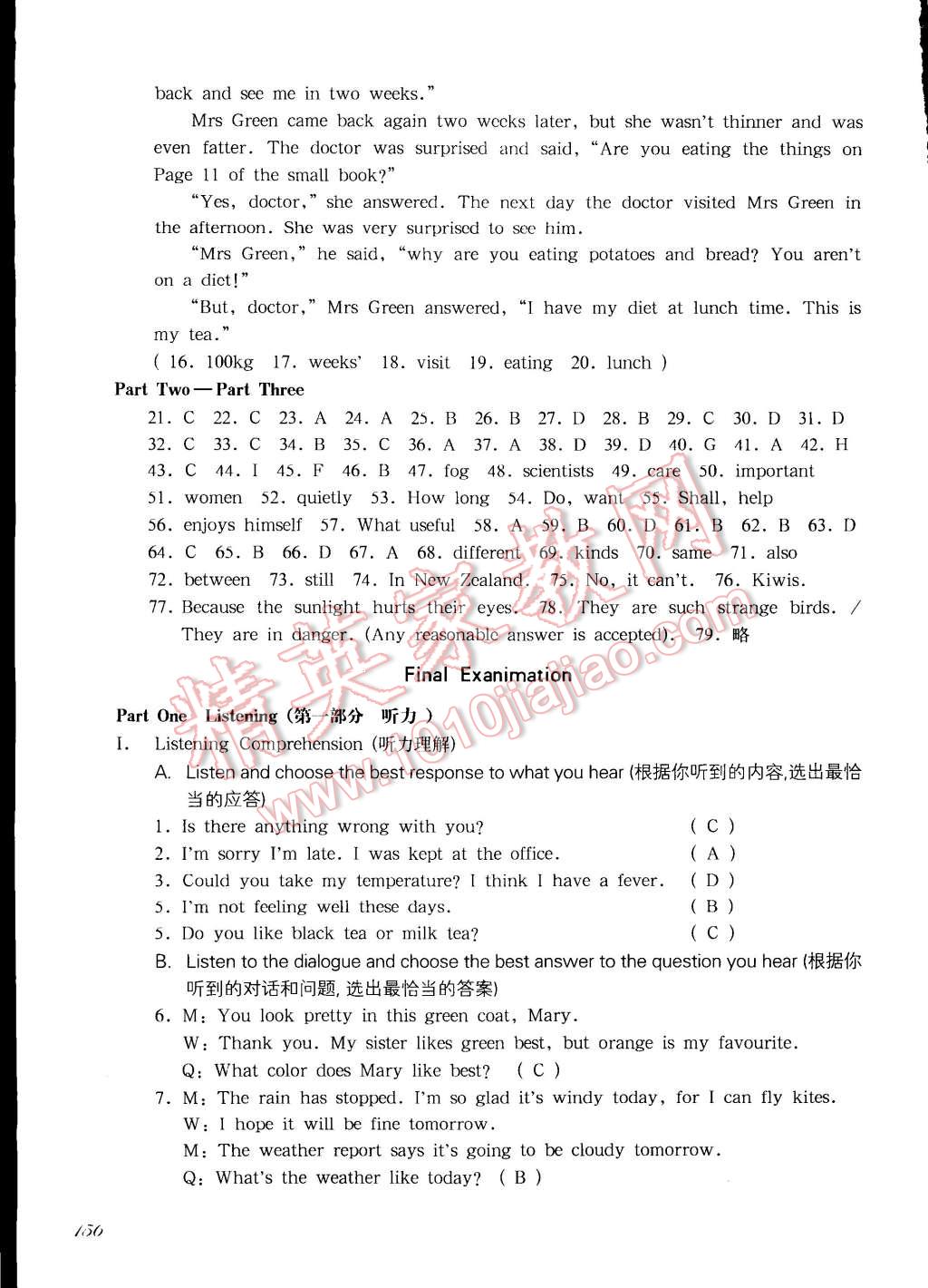 2014年一课一练六年级英语第一学期新世纪版华东师大版 第24页