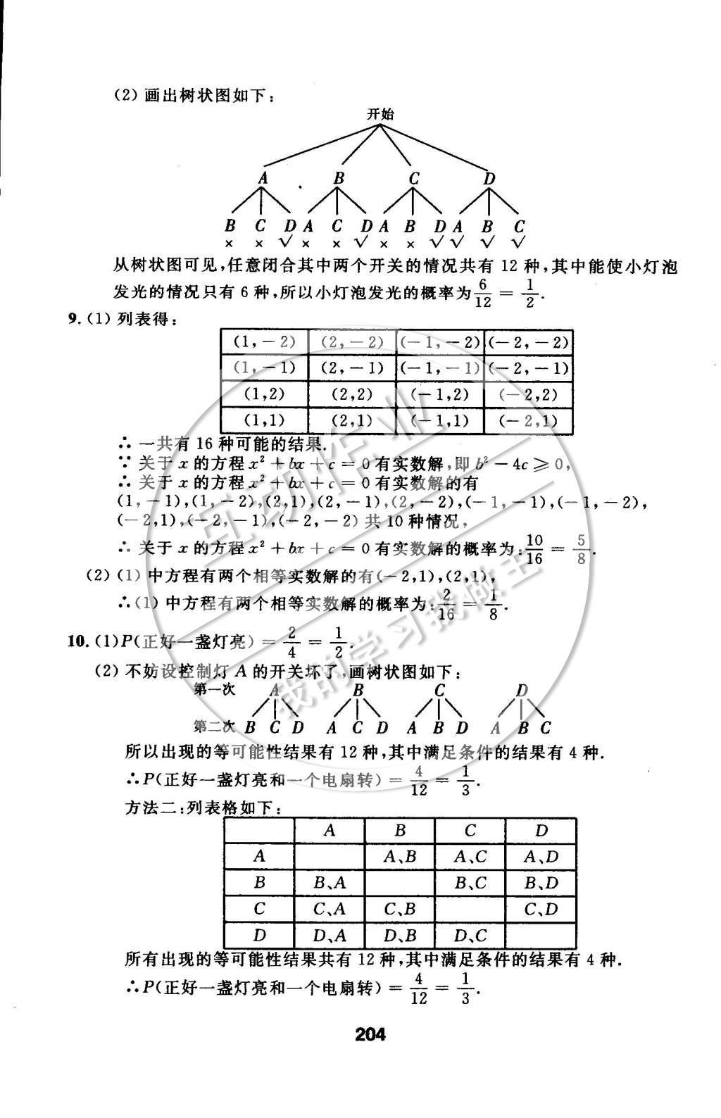 2014年试题优化课堂同步九年级数学上册人教版 第37页