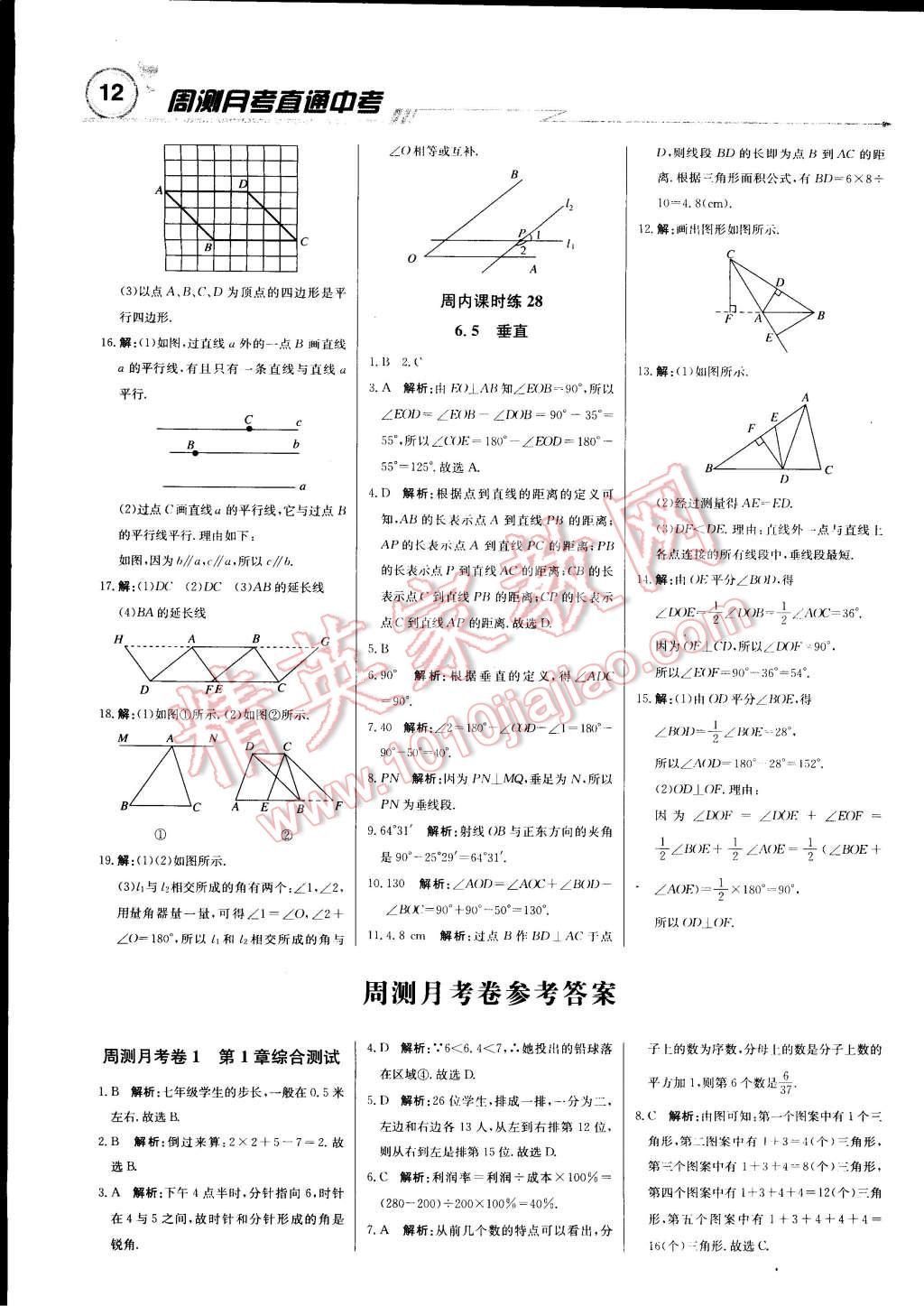 2014年輕巧奪冠周測月考直通中考七年級數(shù)學(xué)上冊蘇科版 第11頁