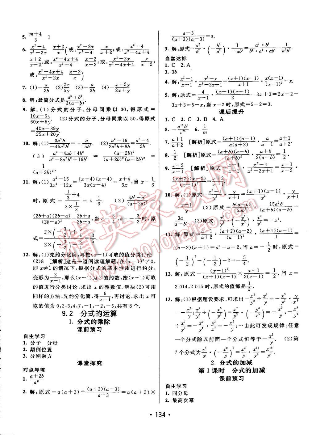 2015年同行學(xué)案課堂達(dá)標(biāo)七年級數(shù)學(xué)下冊滬科版 第14頁