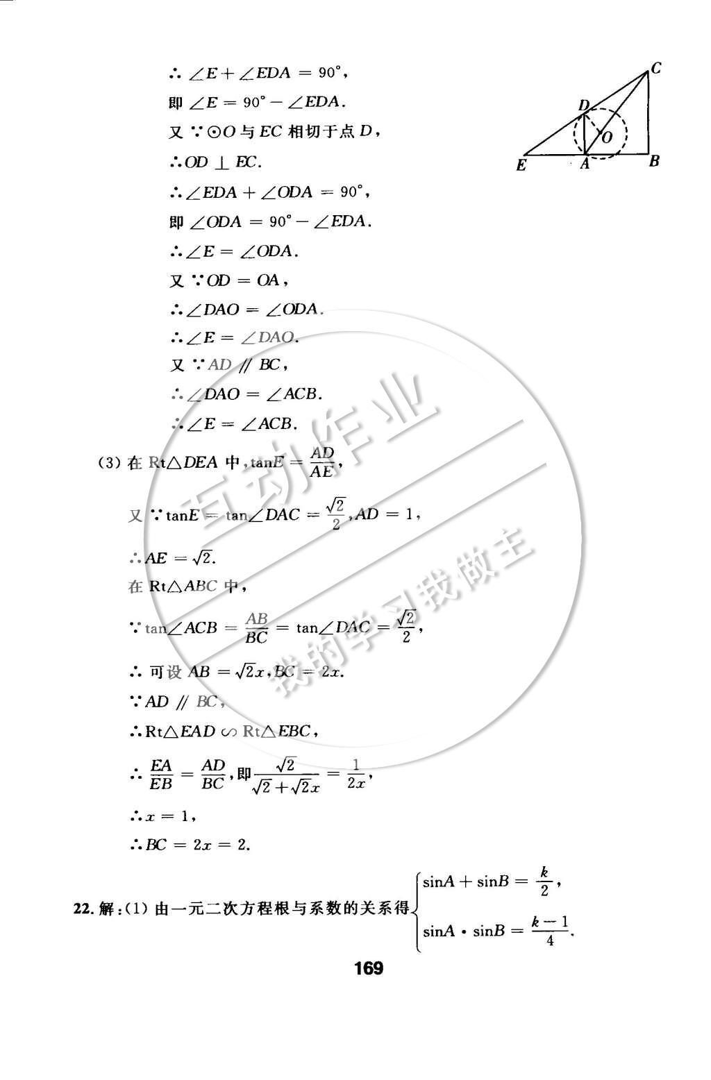 2015年試題優(yōu)化課堂同步九年級(jí)數(shù)學(xué)下冊(cè)人教版 第二十八章 銳角三角函數(shù)第44頁(yè)