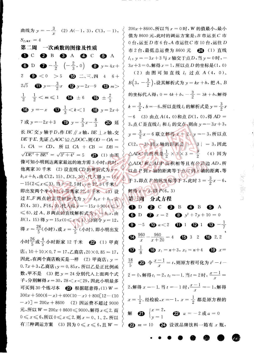 2014年一課一練八年級數(shù)學全一冊華東師大版 第9頁