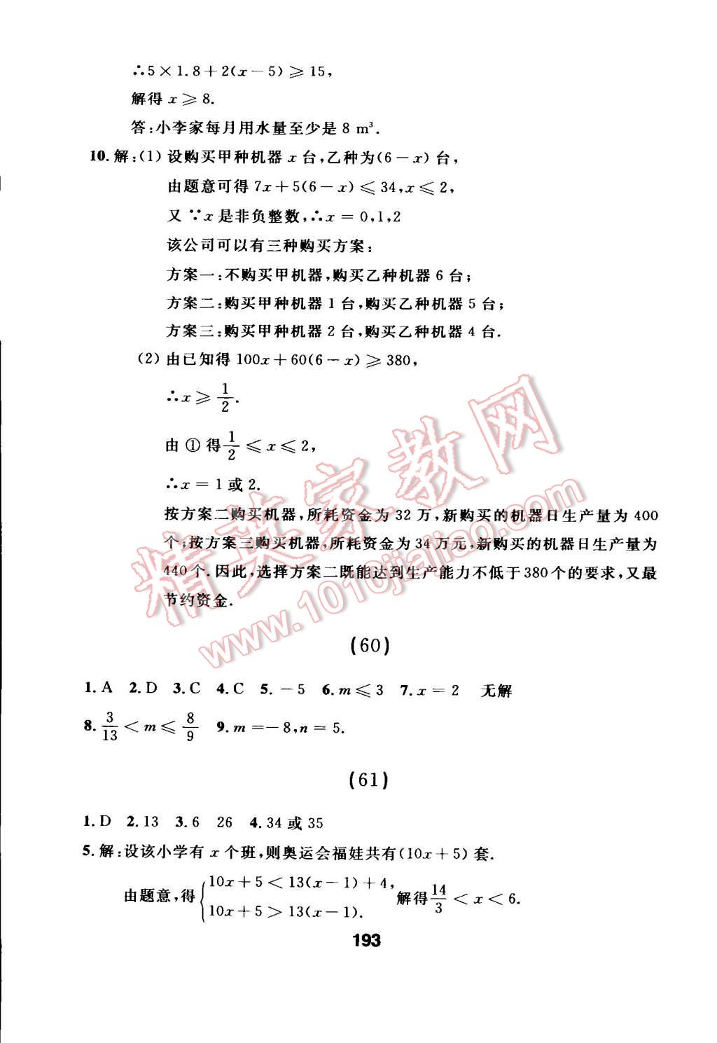 2015年试题优化课堂同步七年级数学下册人教版 第41页