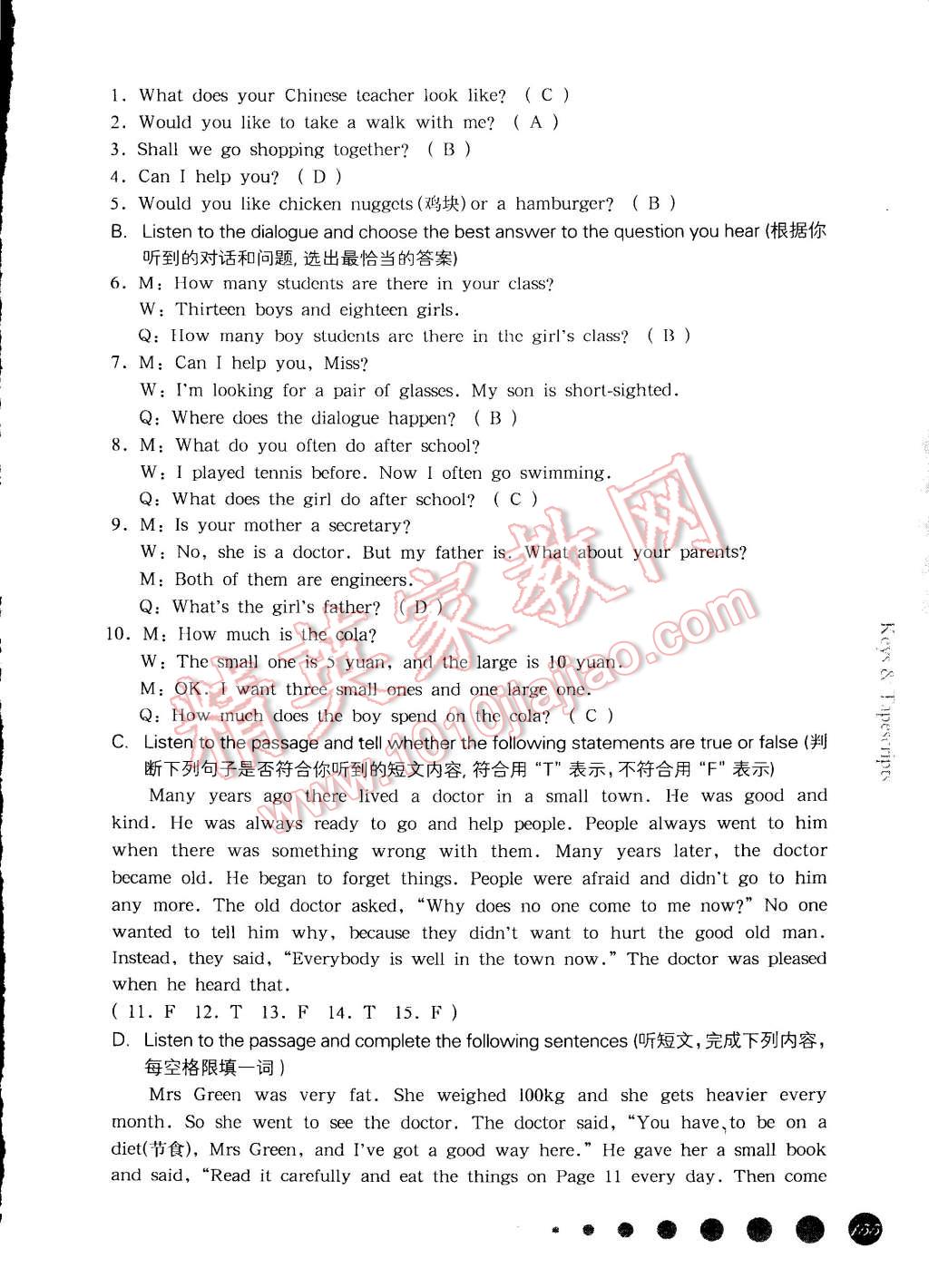 2014年一课一练六年级英语第一学期新世纪版华东师大版 第23页