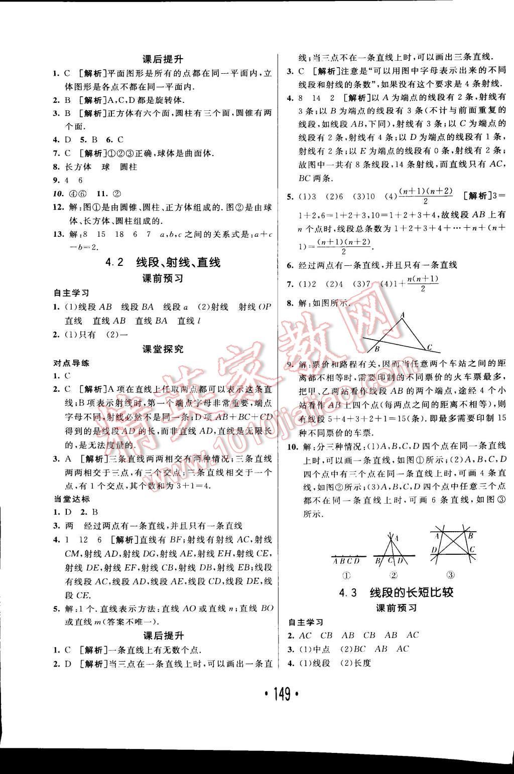 2014年同行學(xué)案課堂達(dá)標(biāo)七年級(jí)數(shù)學(xué)上冊(cè)滬科版 第21頁(yè)