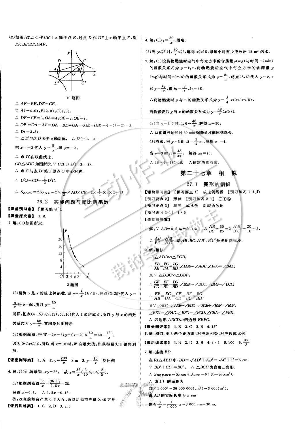 2015年中考考什么高效課堂導(dǎo)學(xué)案九年級數(shù)學(xué)下冊 參考答案第14頁