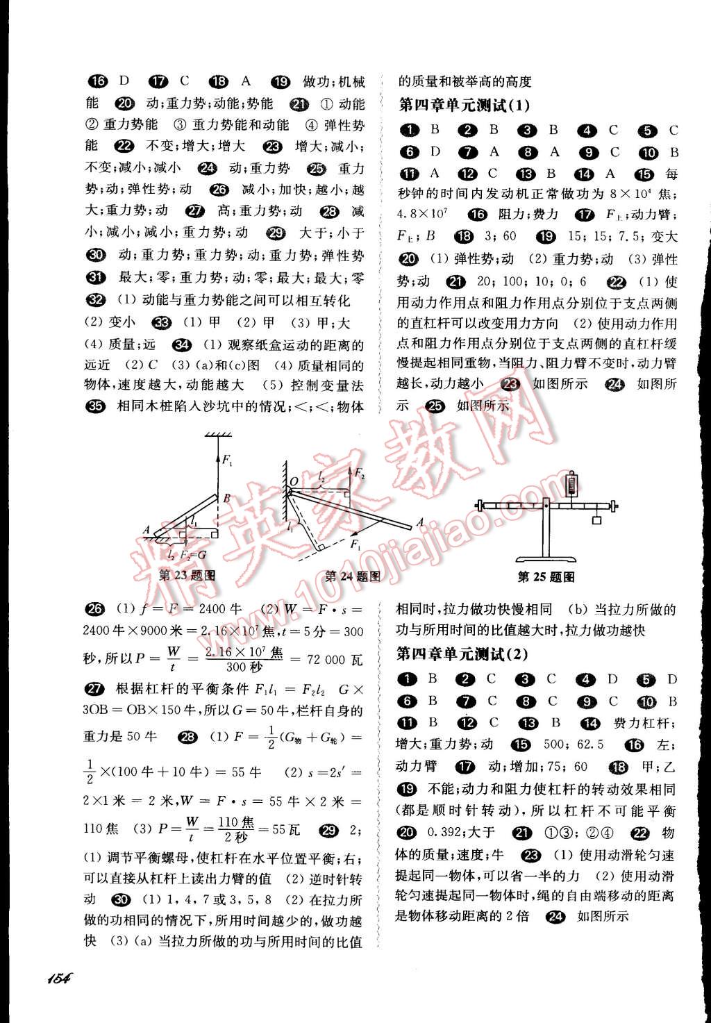 2015年一课一练八年级物理下册华东师大版 第8页