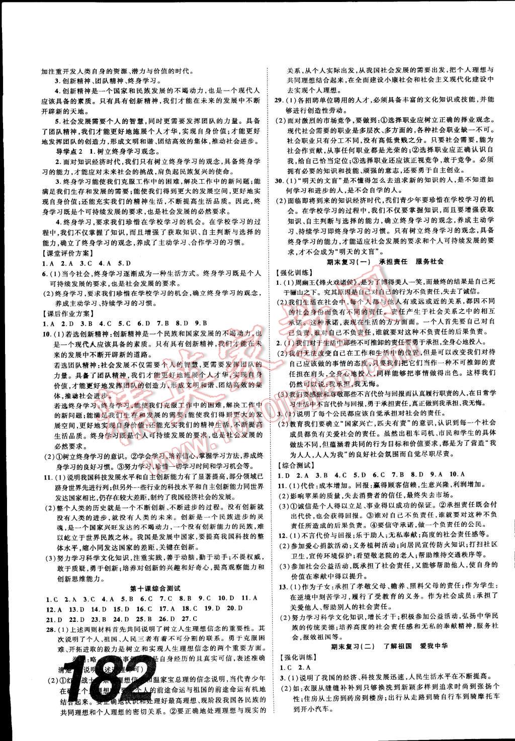 2014年中考考什么高效課堂導(dǎo)學(xué)案九年級思想品德全一冊 第17頁