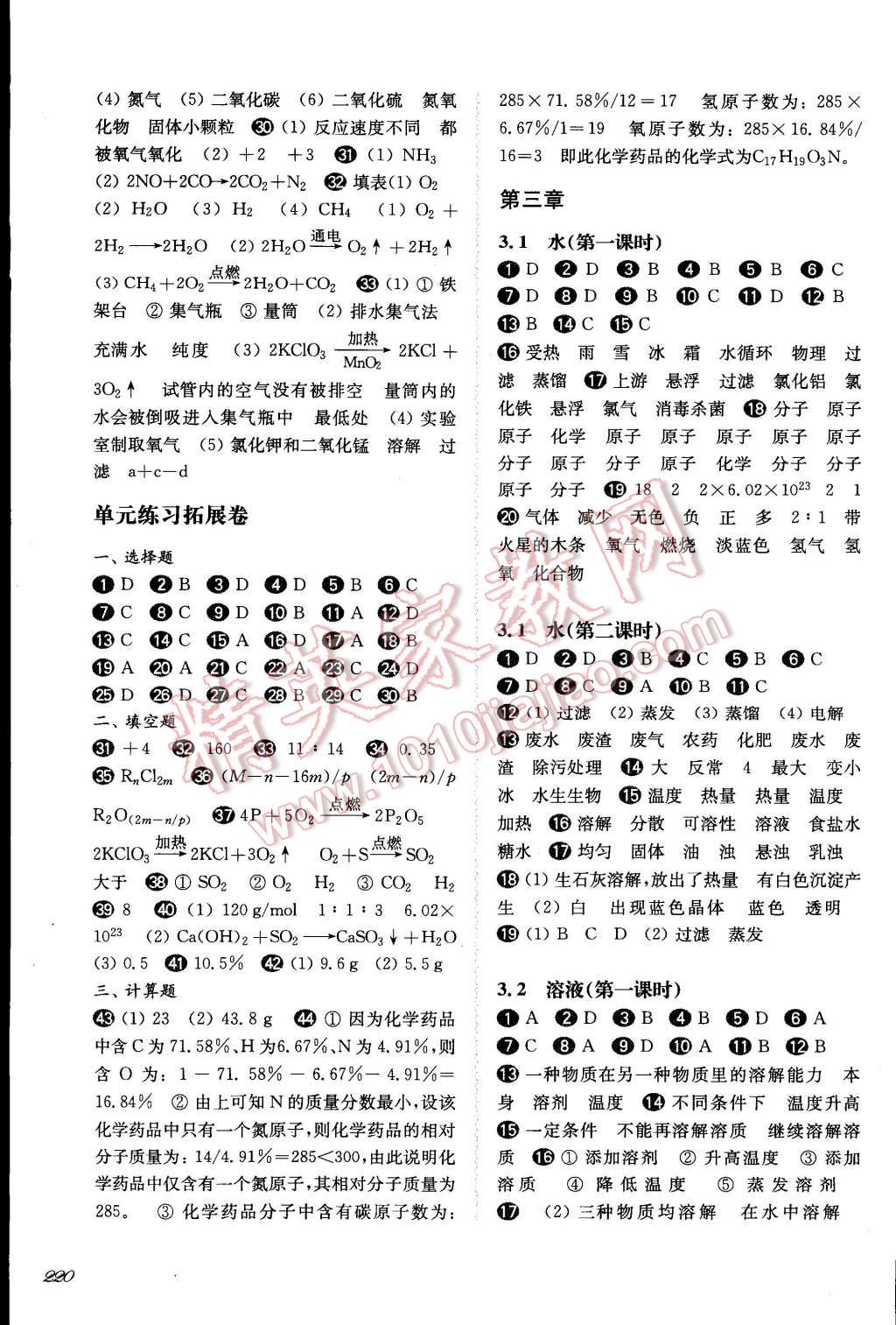 2014年华东师大版一课一练九年级化学沪教版全一册 第6页